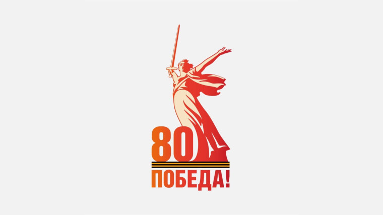 Поздравление главы села Харачи с 80-летием Победы в Великой Отечественной войне.