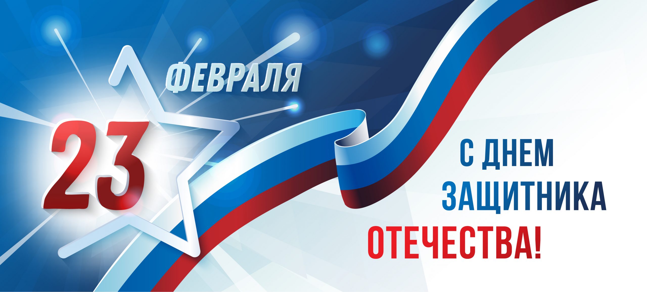 Поздравление главы села Харачи с Днём защитника Отечества!.