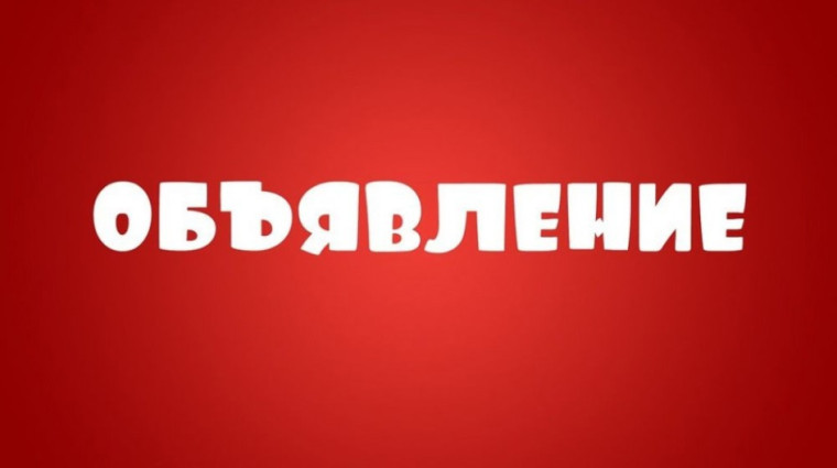 Объявление. Объявление.